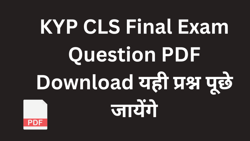 KYP CLS Final Exam Question PDF Download यही प्रश्न पूछे जायेंगे