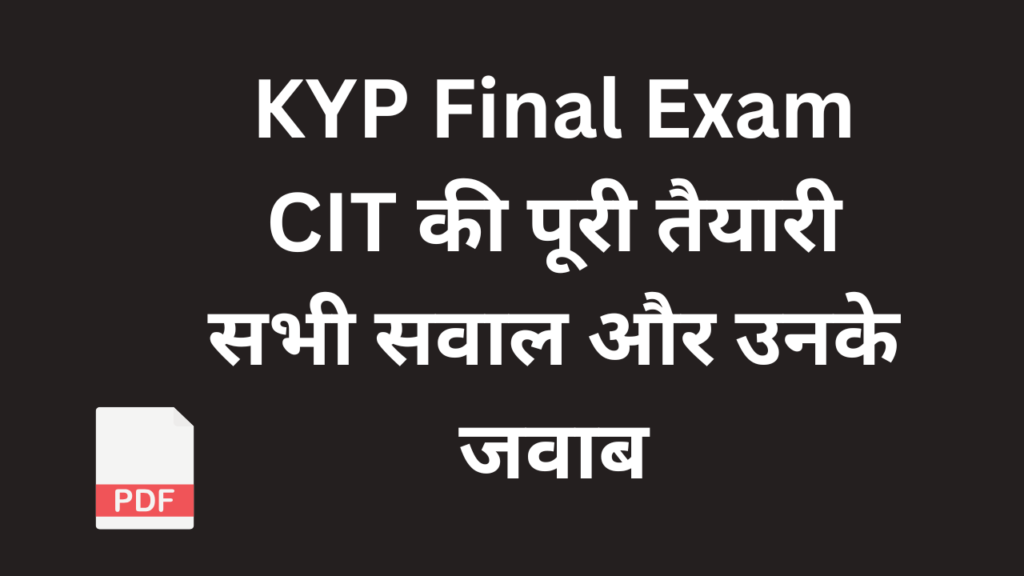 KYP Final Exam CIT की पूरी तैयारी सभी सवाल और उनके जवाब