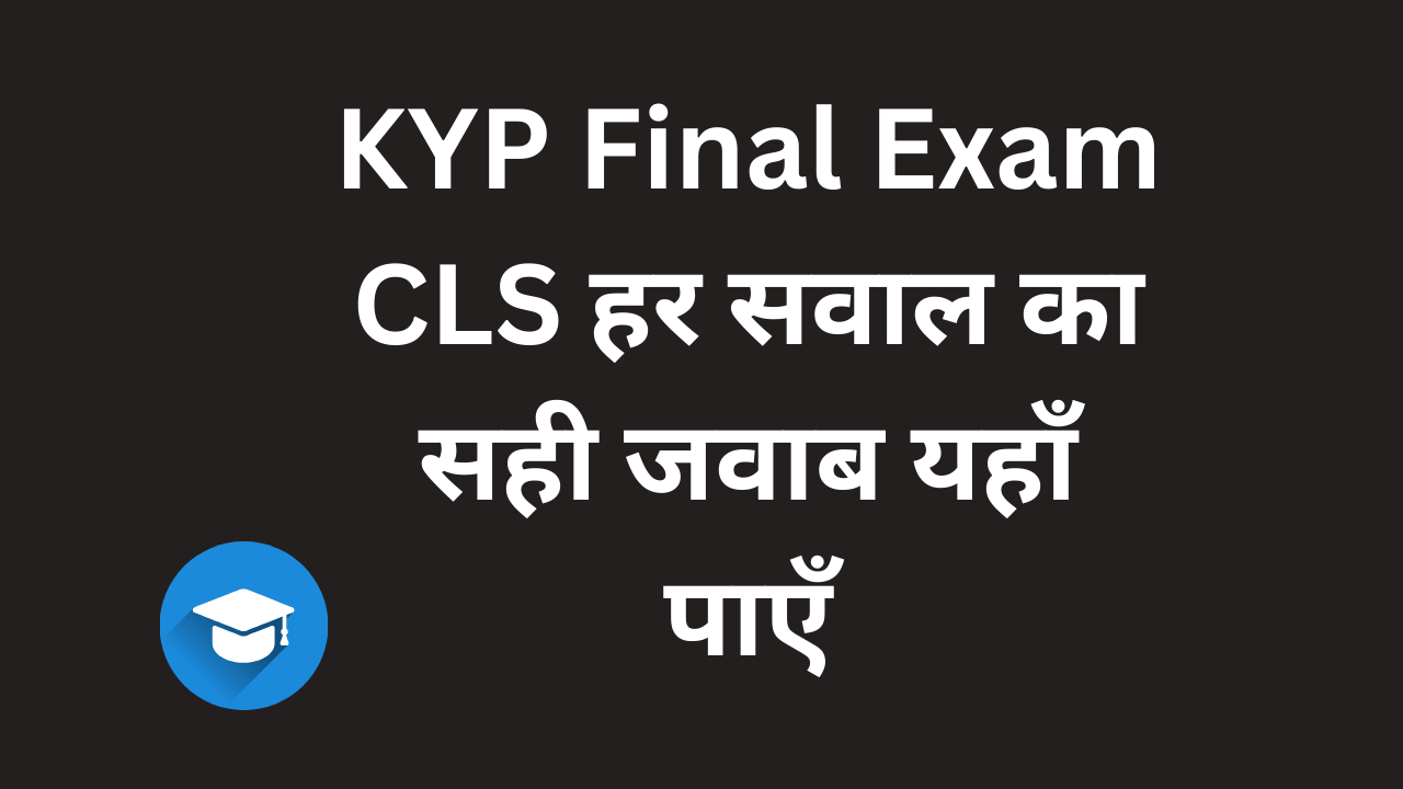 KYP Final Exam CLS हर सवाल का सही जवाब यहाँ पाएँ