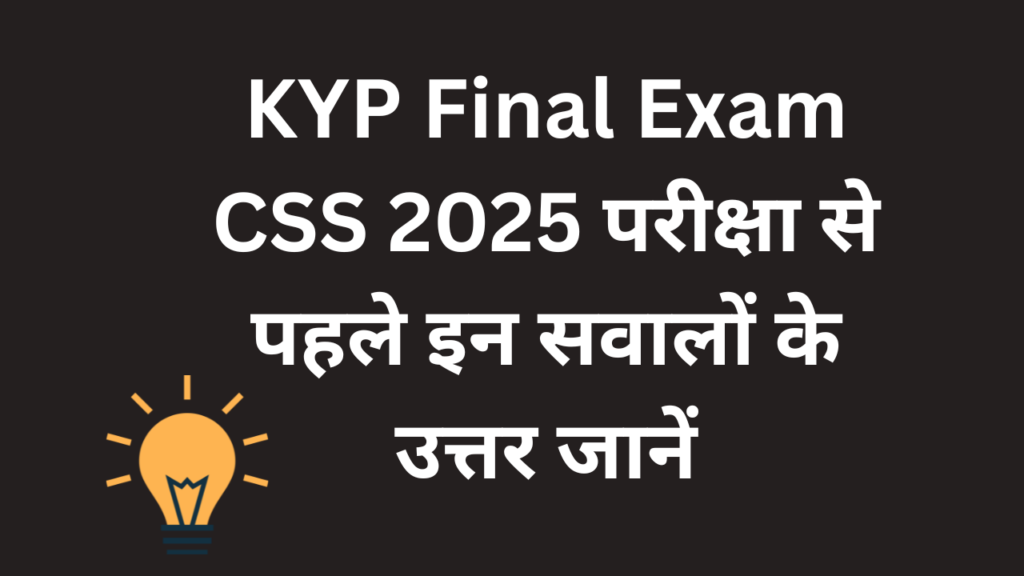 KYP Final Exam CSS 2025 परीक्षा से पहले इन सवालों के उत्तर जानें