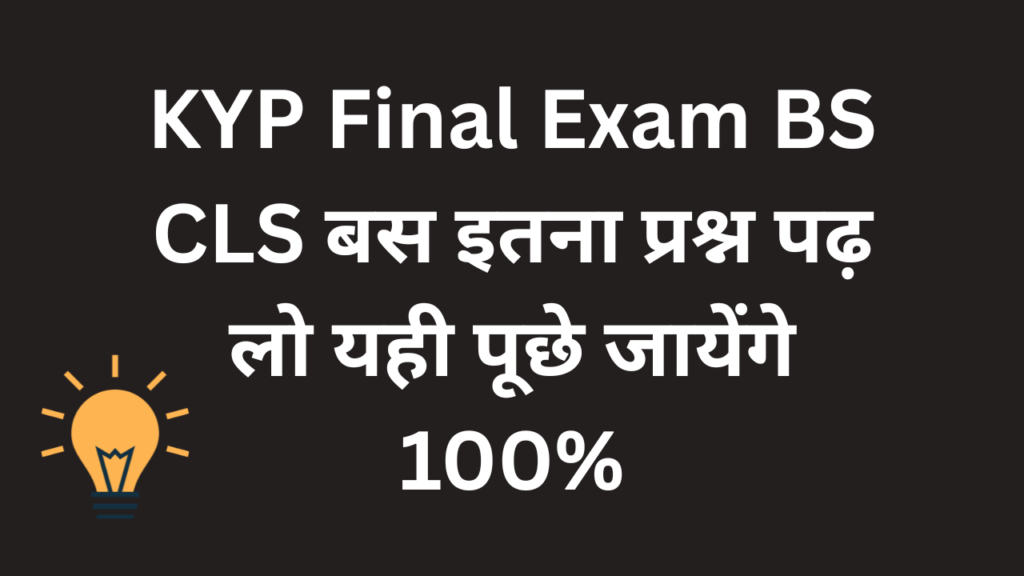 KYP Final Exam BS CLS बस इतना प्रश्न पढ़ लो यही पूछे जायेंगे 100%